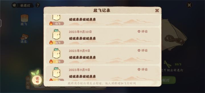 孔明灯截图