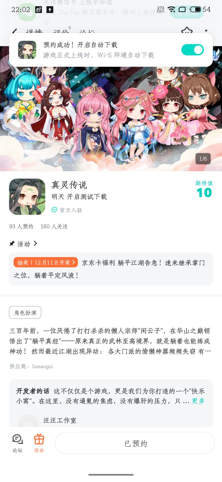 期待公测!截图