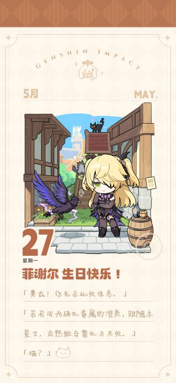 菲谢尔生日快乐！丨「若有成为猫之眷属的潜质...」