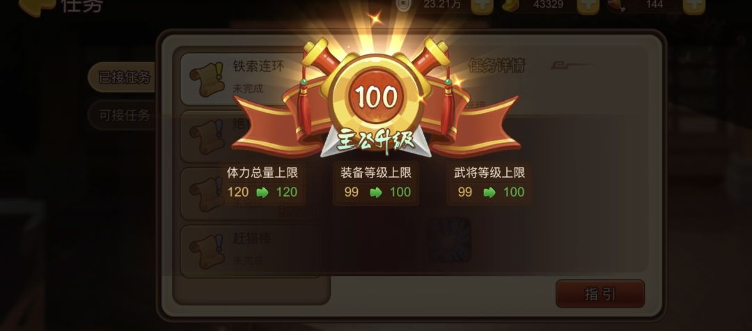 四天升到了100级 2
