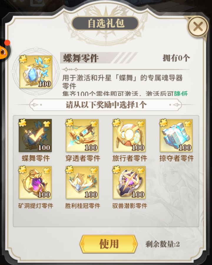 大佬们这个该选啥截图