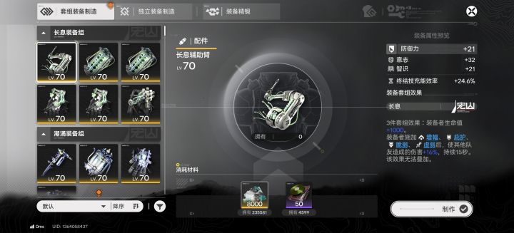金装只能做70级嘛?截图