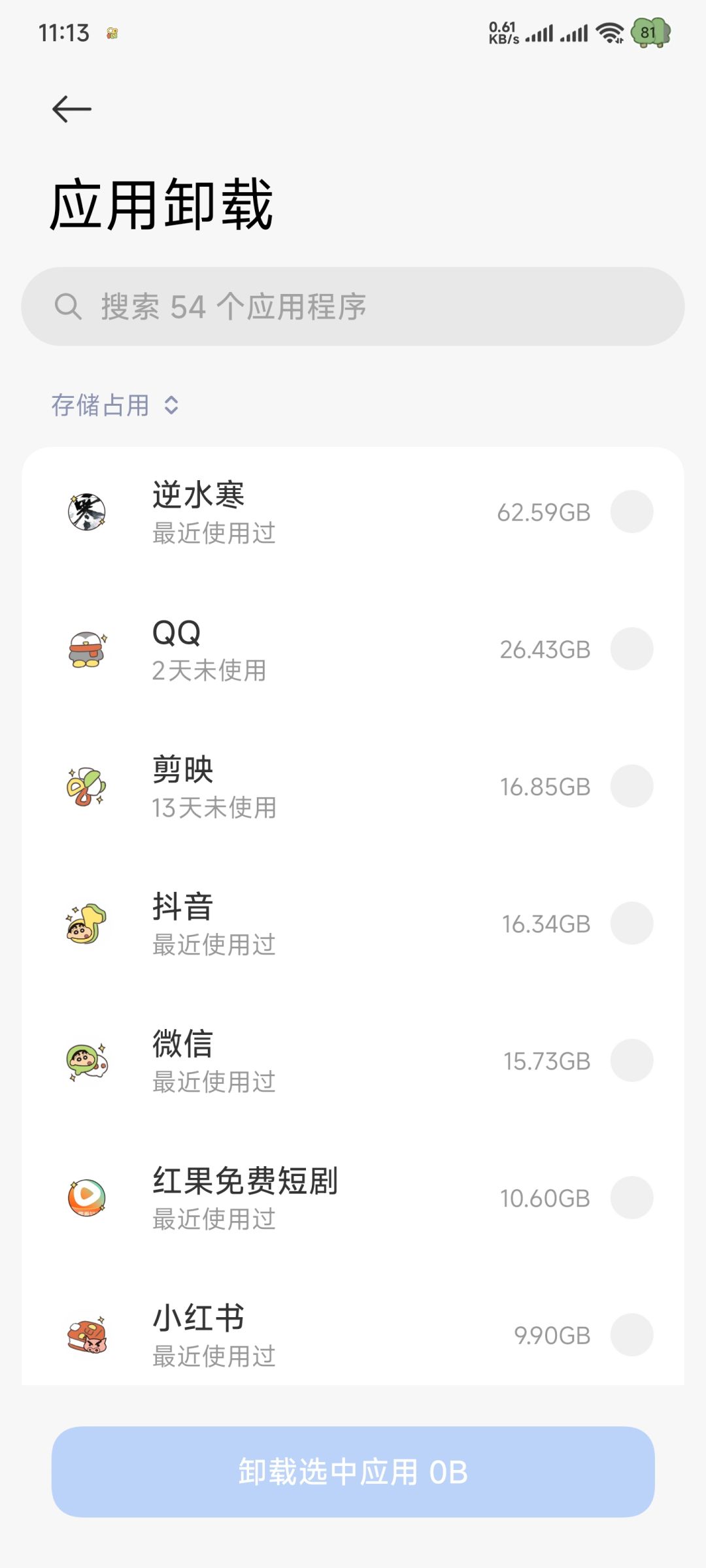 请问逆水寒手游这次更新需要多大内存呢 2