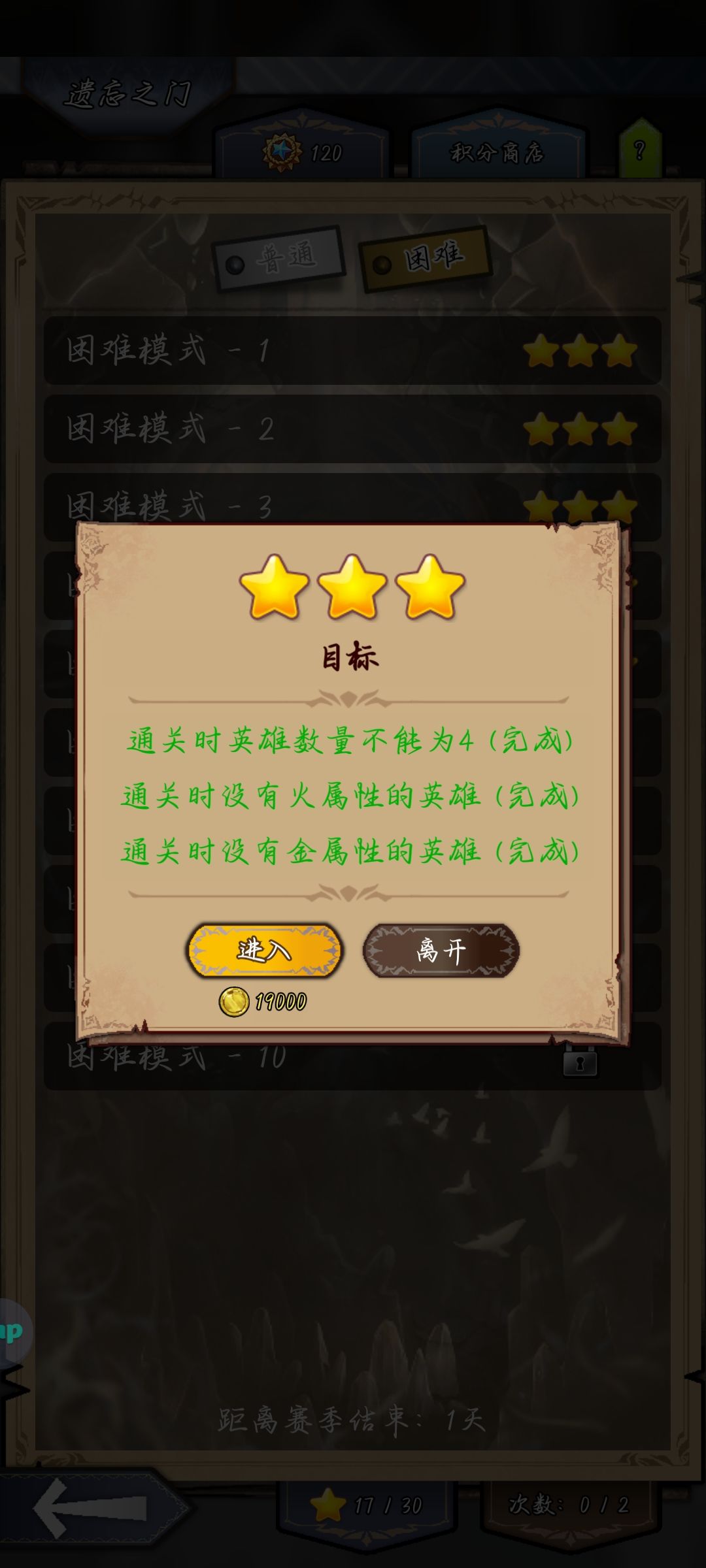 困难遗忘之门攻略截图