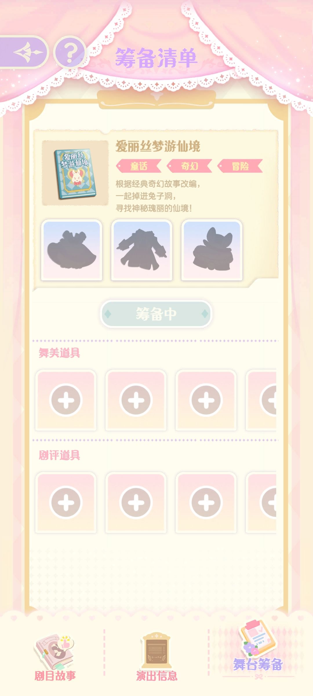 开头剧情送剧本不是送了剧评道具吗? 1