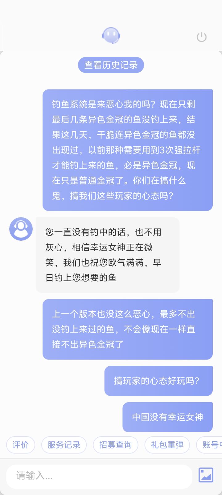 真的被钓鱼系统恶心到了现在只剩最后几条异色金冠的鱼没钓上来，结果这几天，干脆连异色金冠的鱼都没出现过，以前那种需要用到3次强拉杆才能钓上来的鱼，必是异色金冠，现在只是普通金冠了。不知道莉莉丝在搞什么鬼，搞我的心态吗？
上个版本还没这么恶心...截图