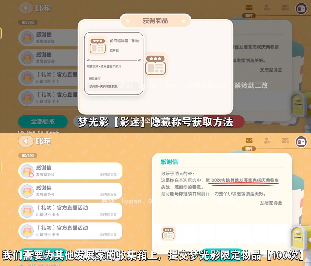 【心动小镇】“影迷” 隐藏称号 获取方法 2