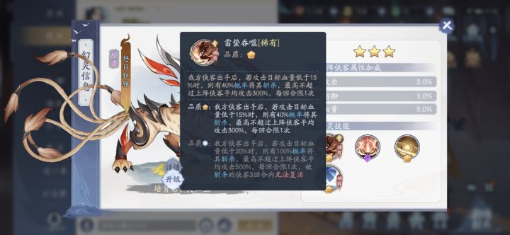 幻灵/宠物技能与侠客技能怎么判定?
如图 幻灵的斩杀技能 遇到重楼、龙阳免死 怎么判定?如果可以斩杀 重楼和龙阳是不是没用了截图