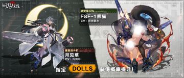 【PICK UP！列装解禁】| 常驻UP轮换