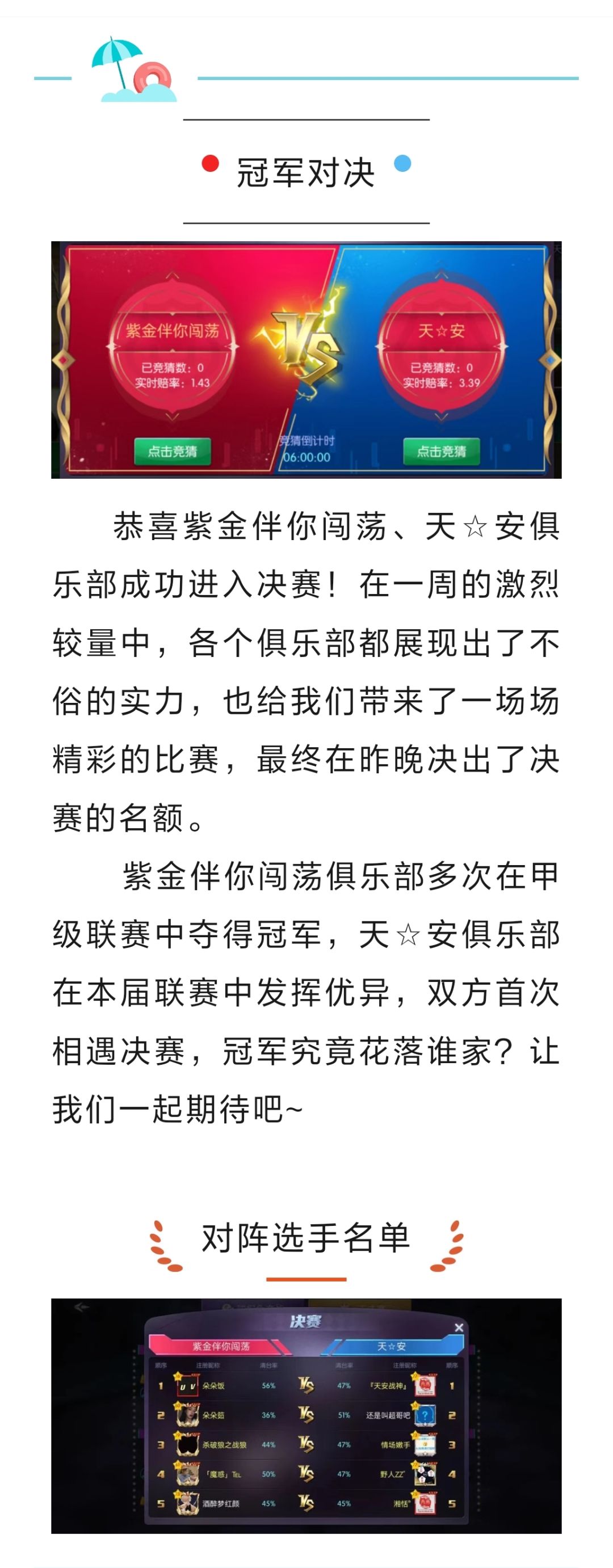 第十届甲级联赛 | 决赛今晚21点，冠军花落谁家？截图