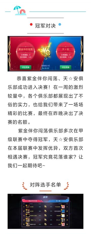 第十届甲级联赛 | 决赛今晚21点，冠军花落谁家？