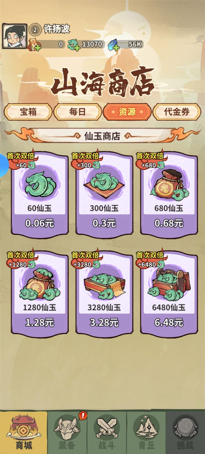 仙玉确实是0.1折截图