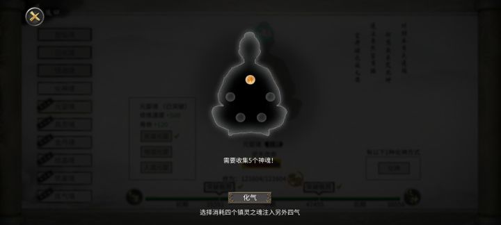 我有5个神魂为什么升不了截图