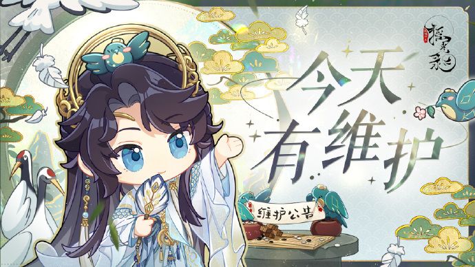 11月5日停服维护公告 1