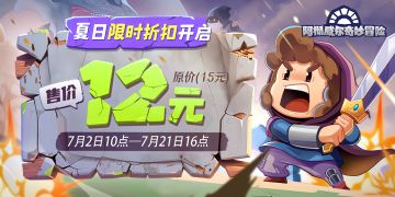 限时12元折扣开启！等你一起进入《阿彻威尔奇妙冒险》的世界~