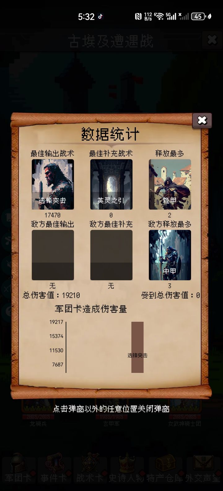 玄甲，永远的神！截图