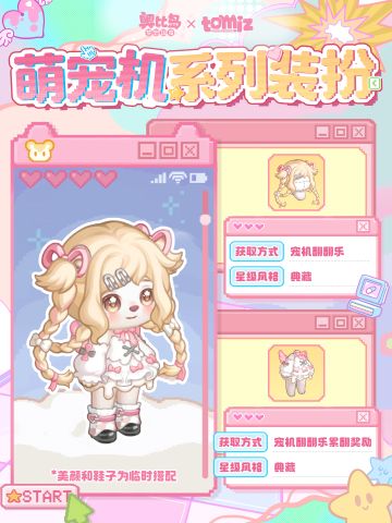 「萌宠机」新品发布会
