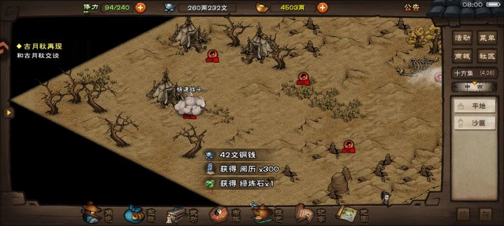 成功速刷90级截图