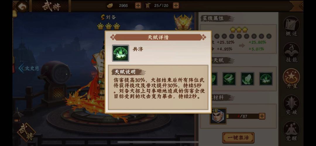 攻略分享｜细节技巧，助你玩转猛男刘备3截图