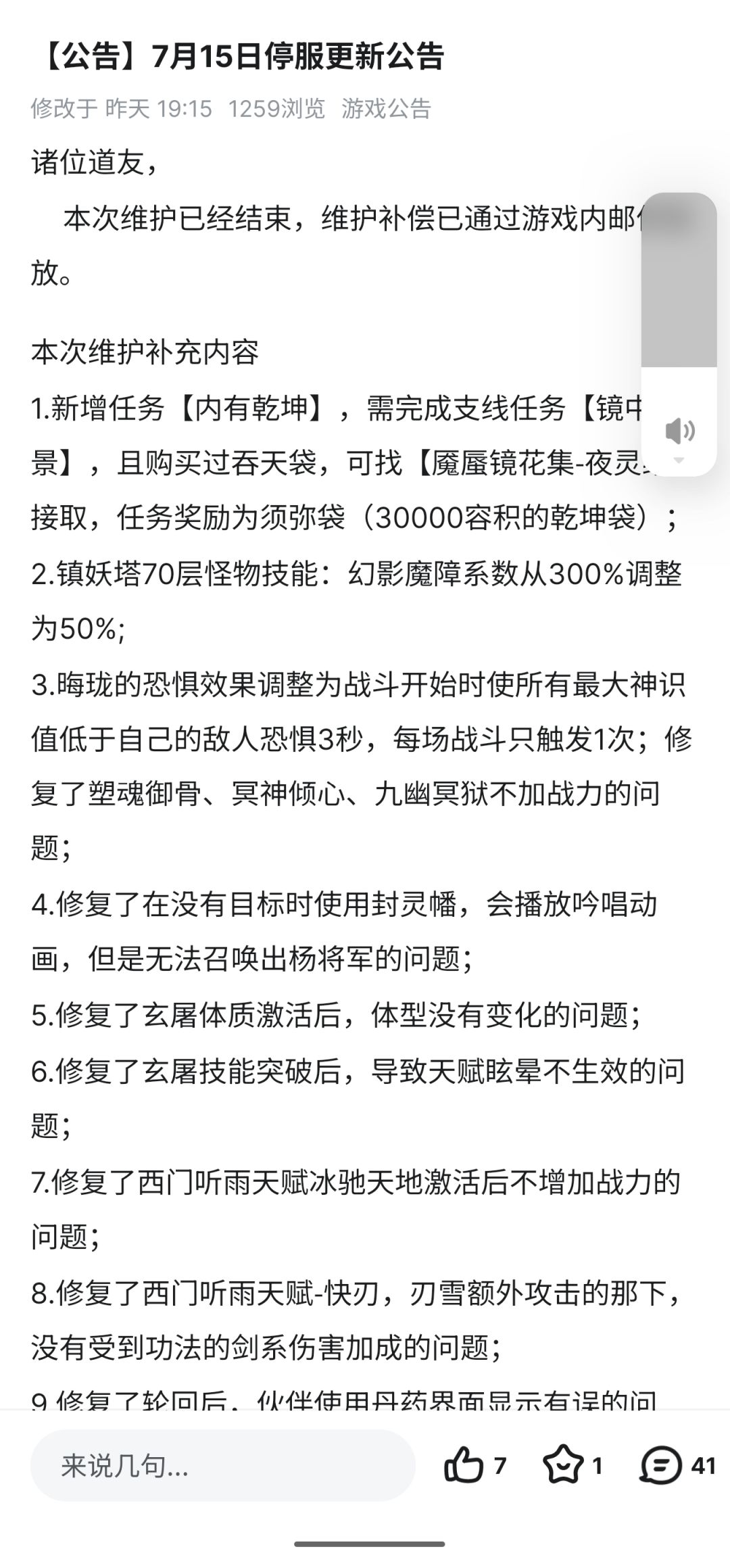 晦陇的1技能附带的恐惧是不是被改了??? 3
