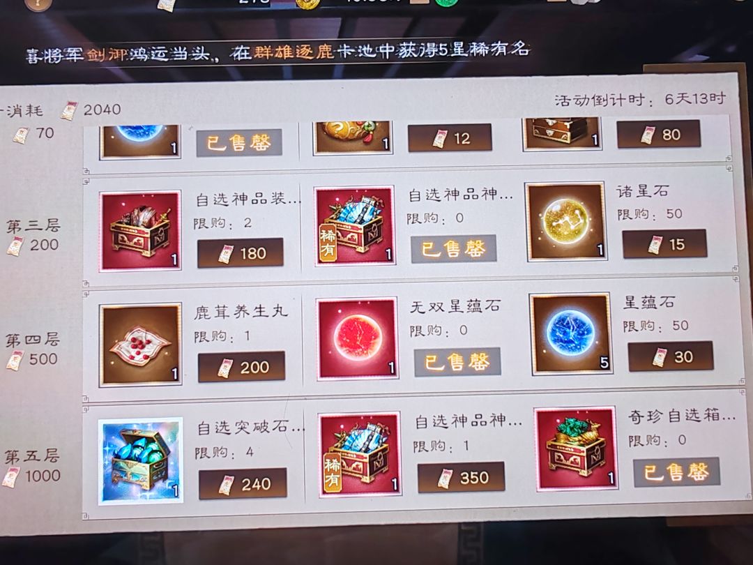 新三曹攻略-皇图霸业-兑换奇珍 5