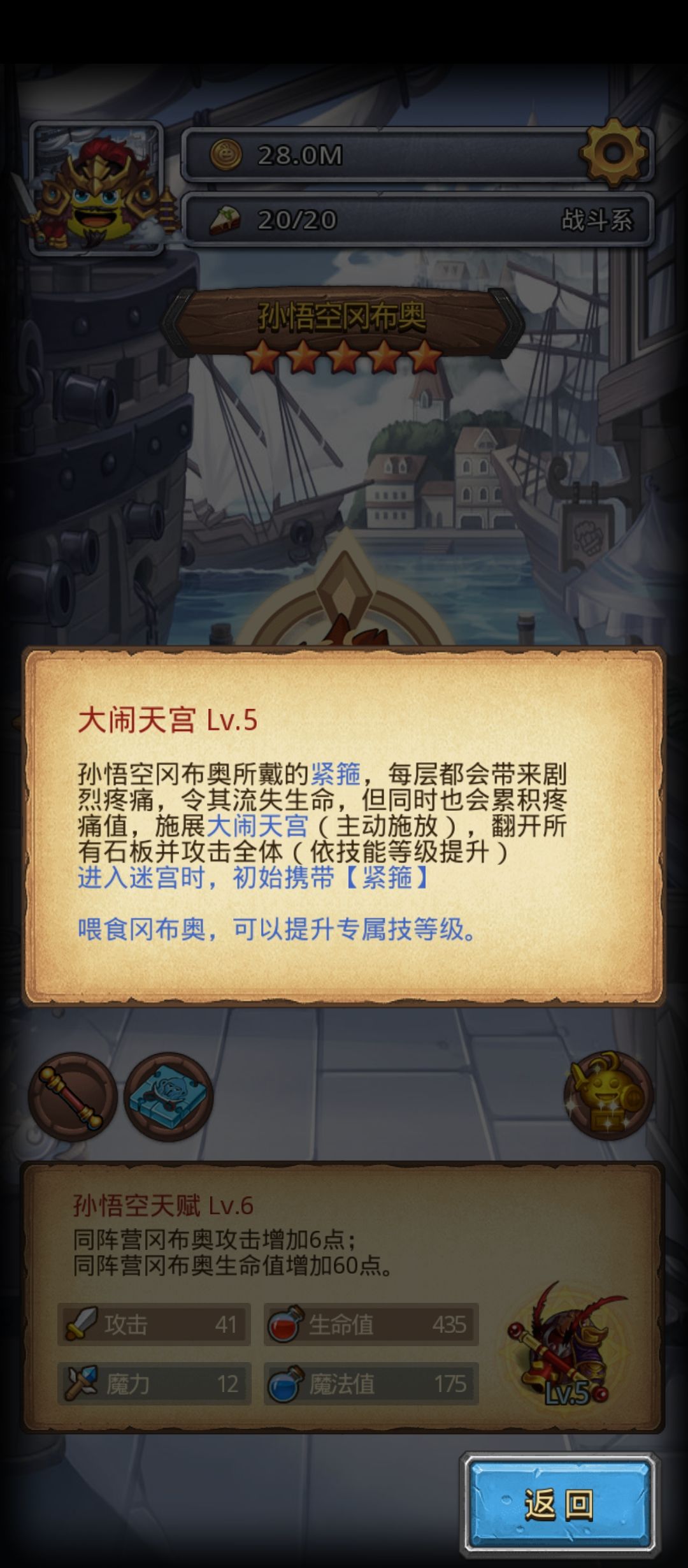 孙悟空和英雄王哪个技能伤害更高? 2