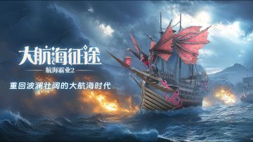 欢迎航海家的到来