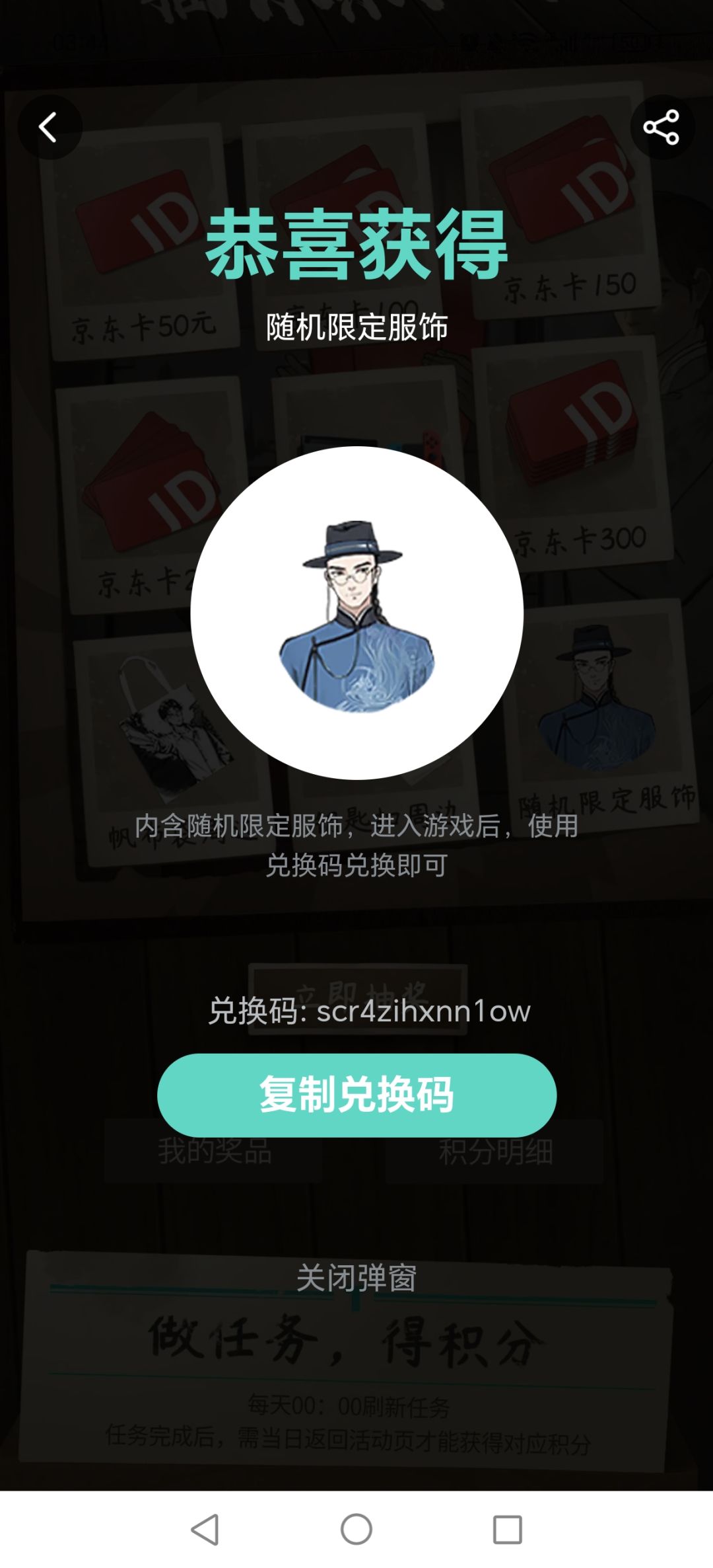 分享多余兑换码先到先得截图