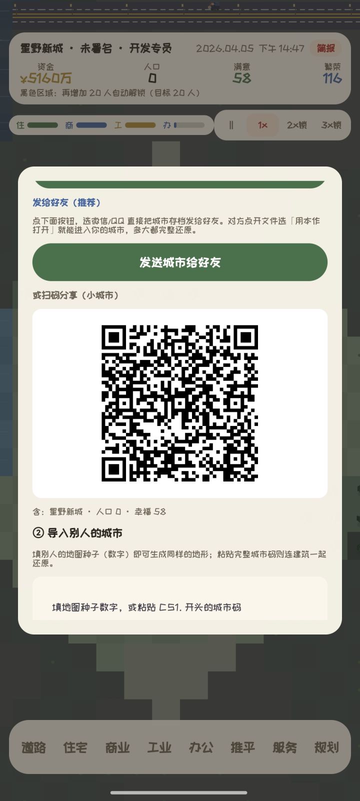 《模拟市长》改名并且恢复上架通知截图