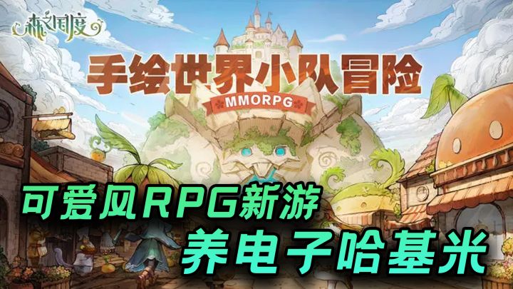 可爱风RPG新游!收集!收集!还是收集!截图