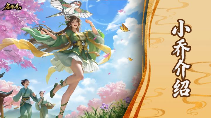 【武将—小乔】桃之夭夭,灼灼其华截图