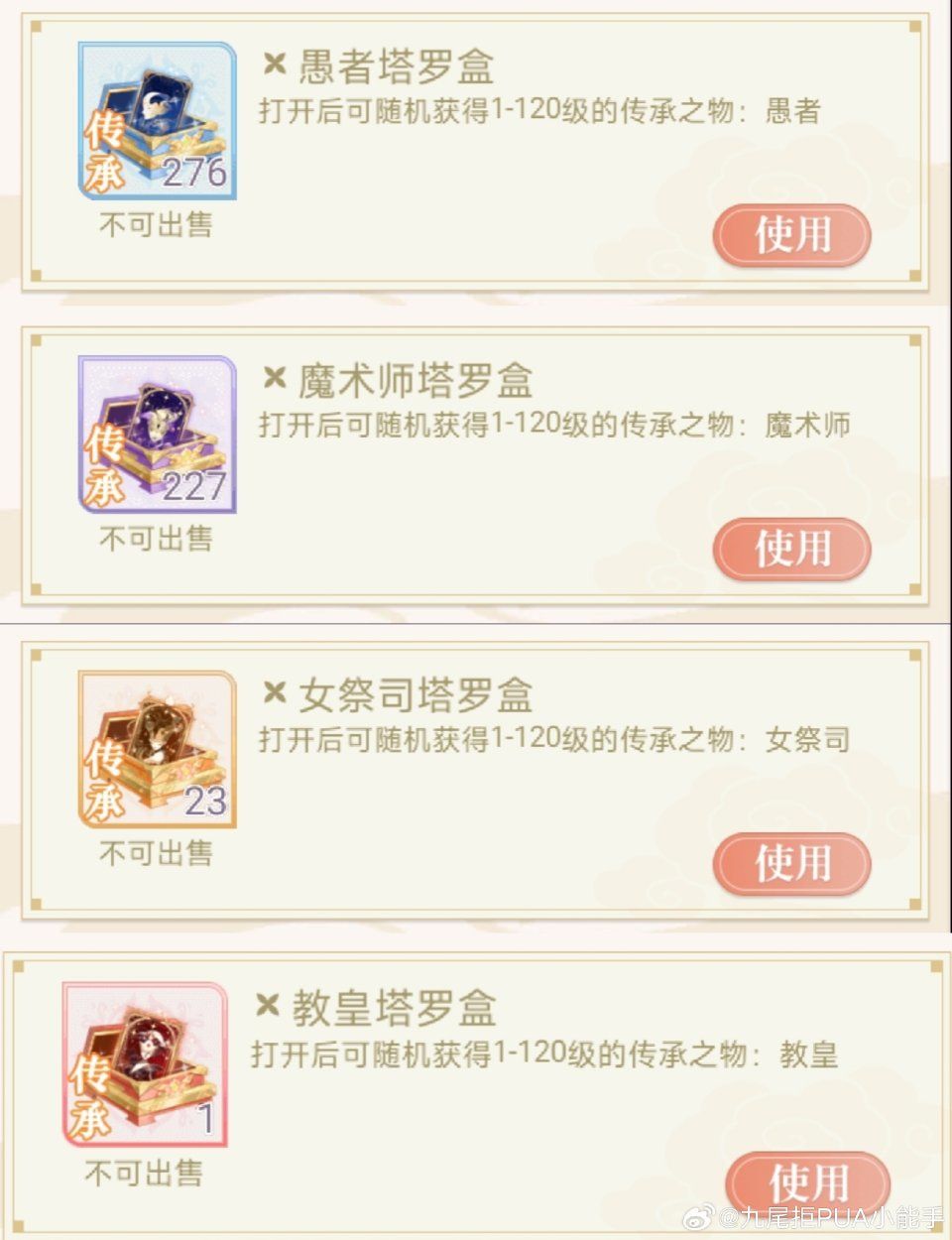 【传承类:塔罗牌攻略】 2