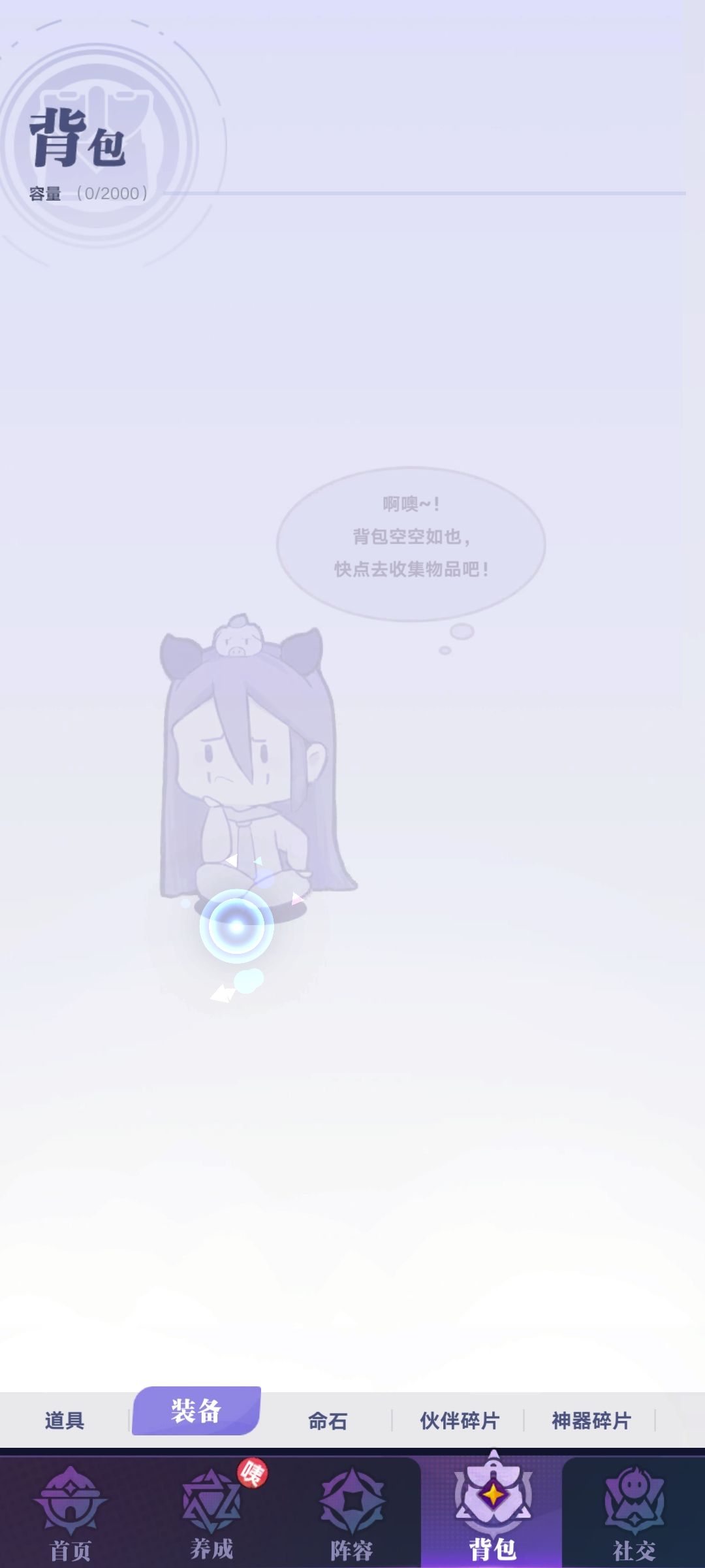 装备呢 2