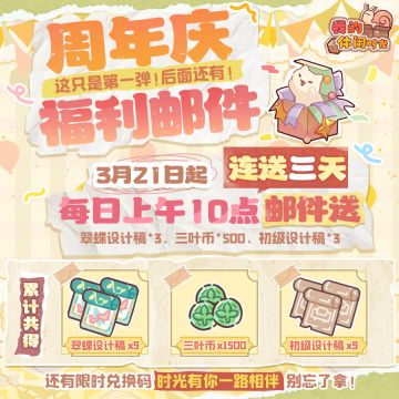 🎁连送三日福利｜悠悠镇一周年庆游玩指南·上篇