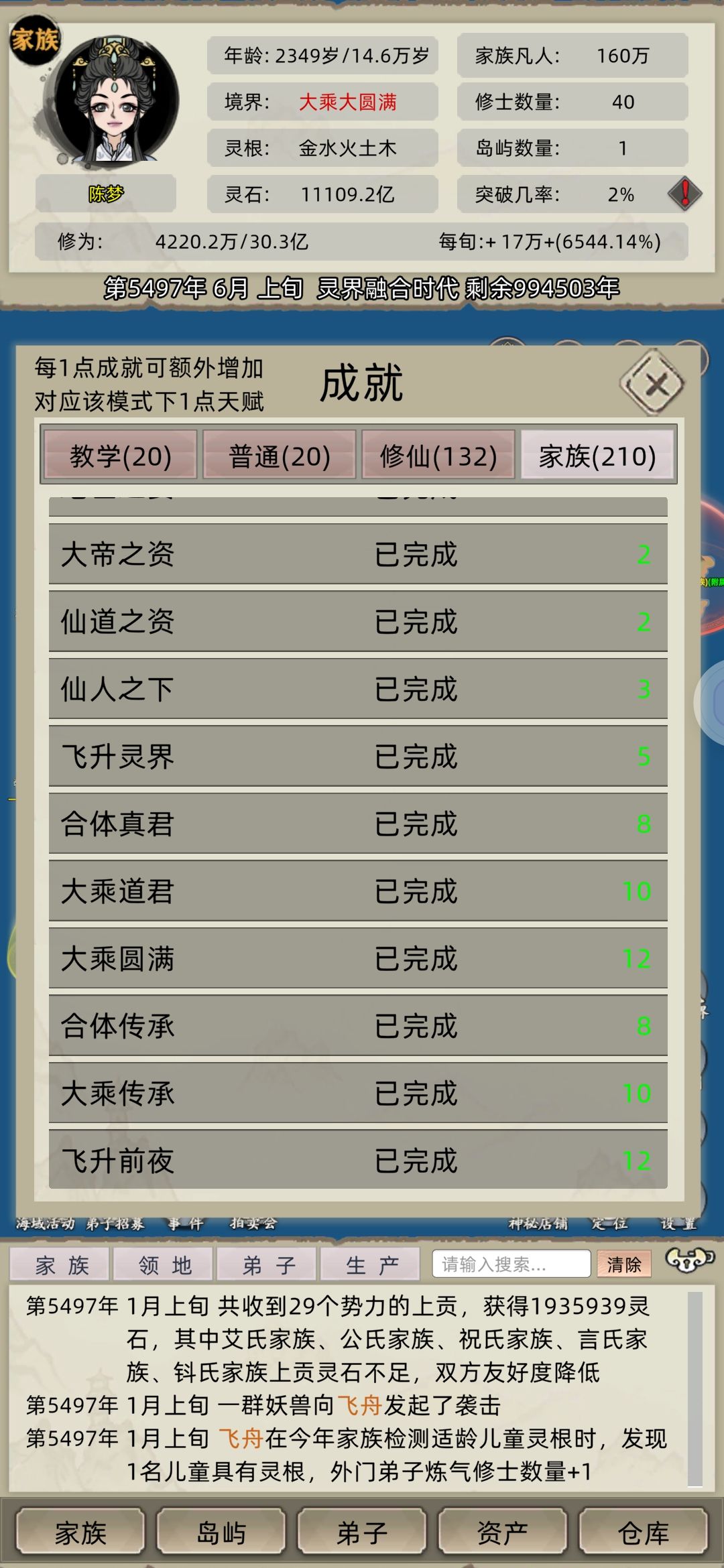 家族模式全成就(飞升成就上个版本完成的) 1