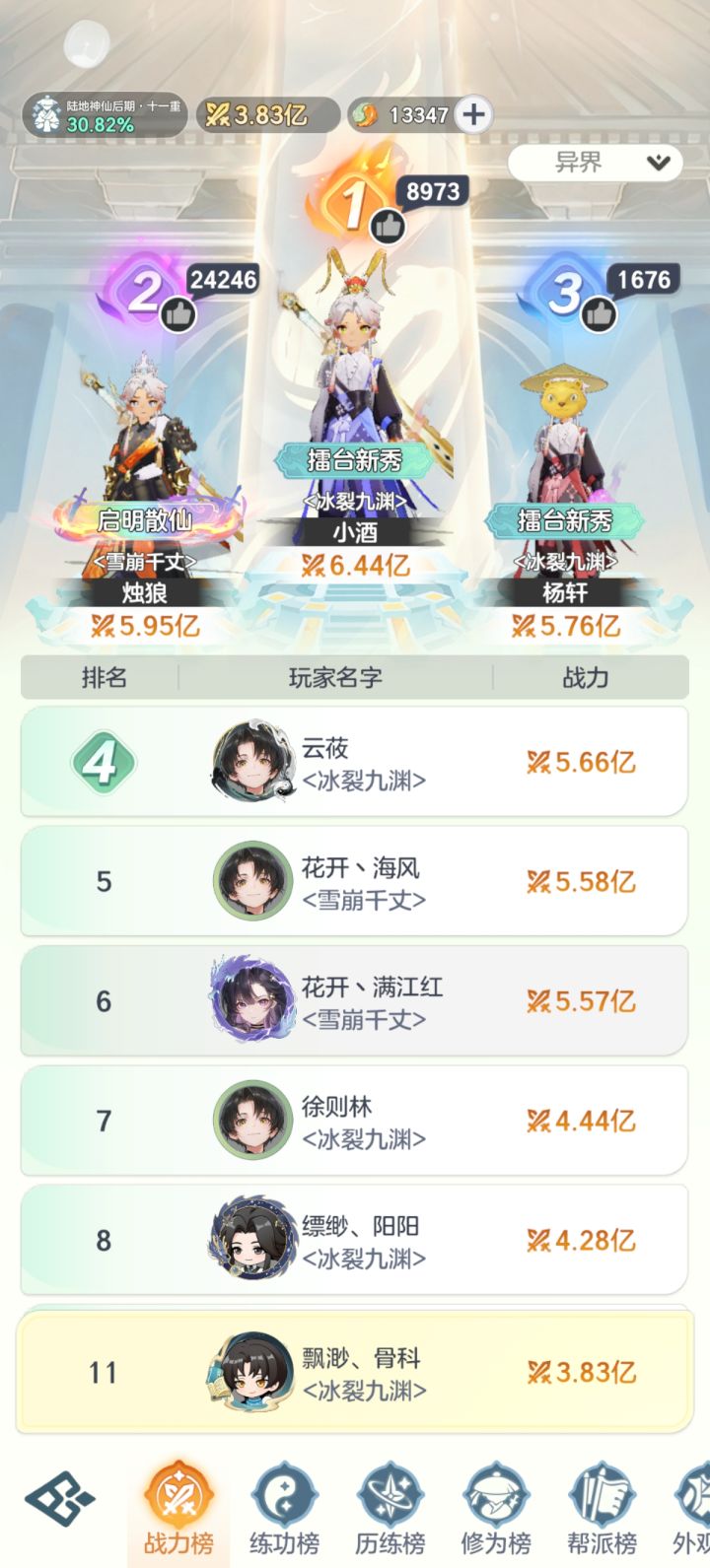一群大氪佬,看着就恐怖截图
