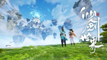 【已开奖】《仙剑世界》概念CG|剑启