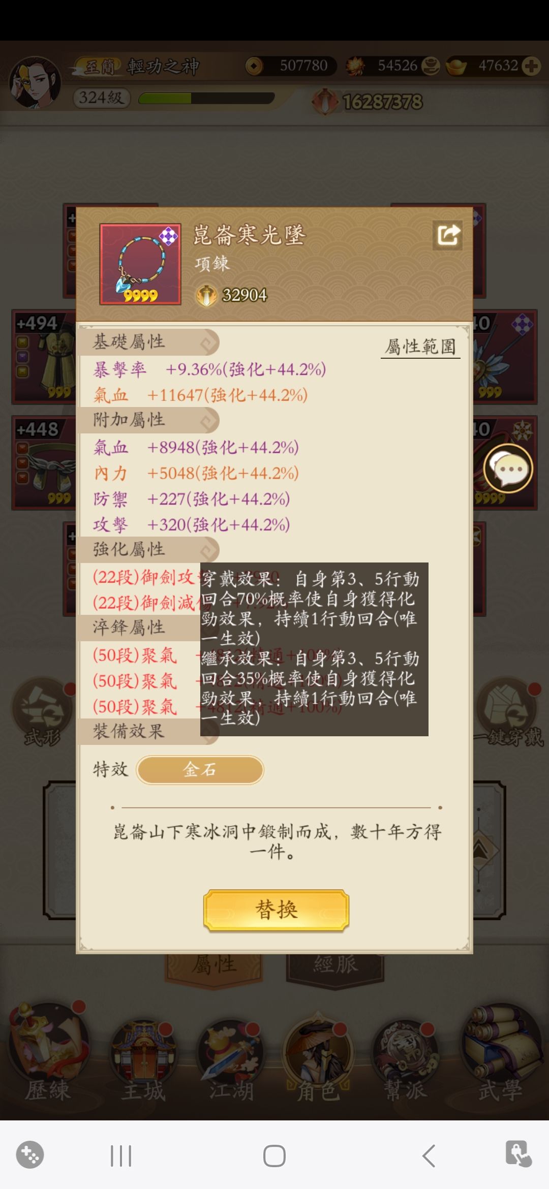 陰拳救星，四階裝備！截图