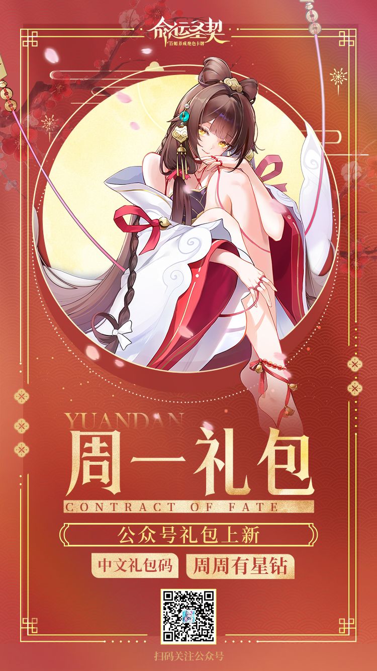 周一福利 | 关注送礼,周周不缺席! 1