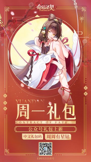 周一福利 | 关注送礼，周周不缺席！