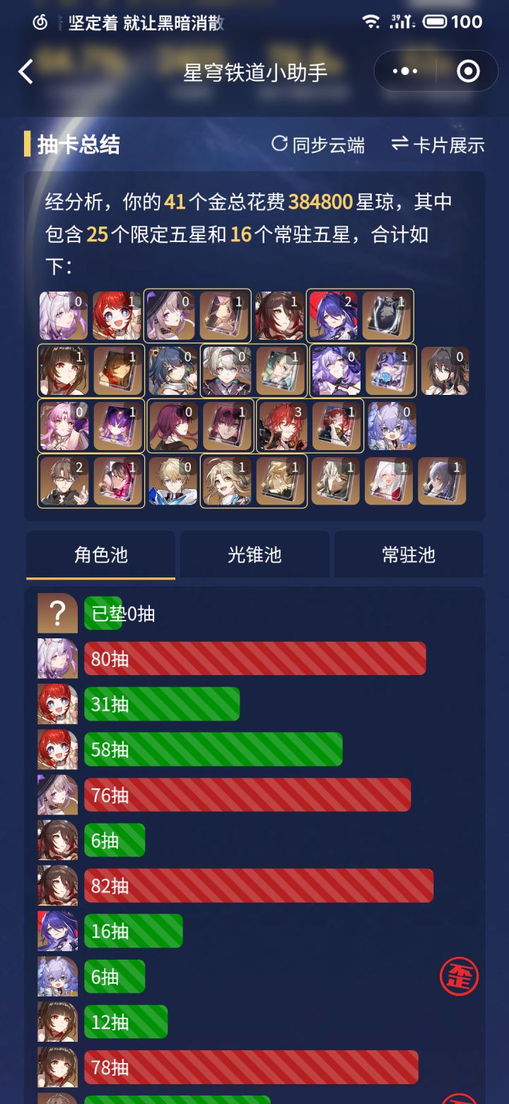 居然连续七次小保底不歪了截图