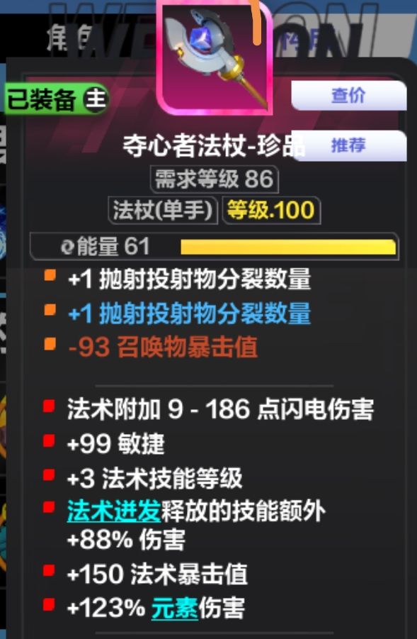 猫2千敏迸发雷球武器词条选择 2