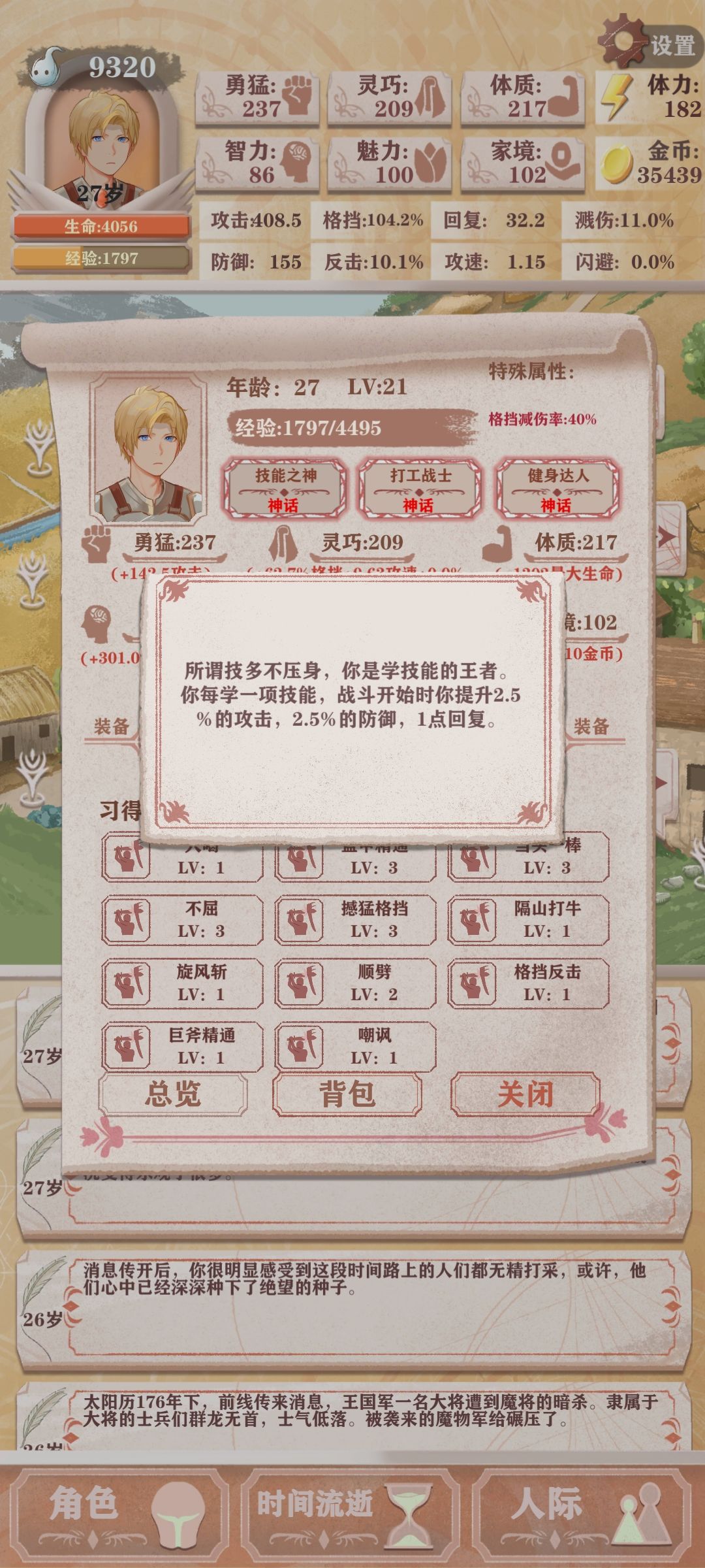 这个加成是怎么算的? 3