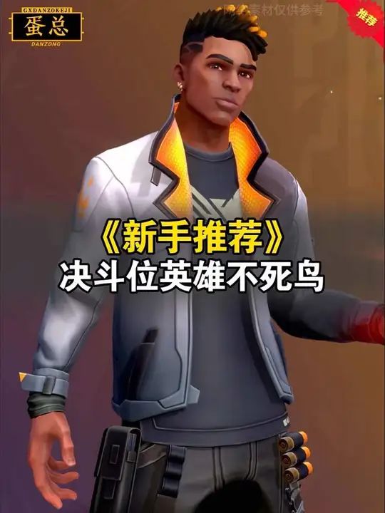 新手玩家快速上手的英雄介绍《不死鸟》截图