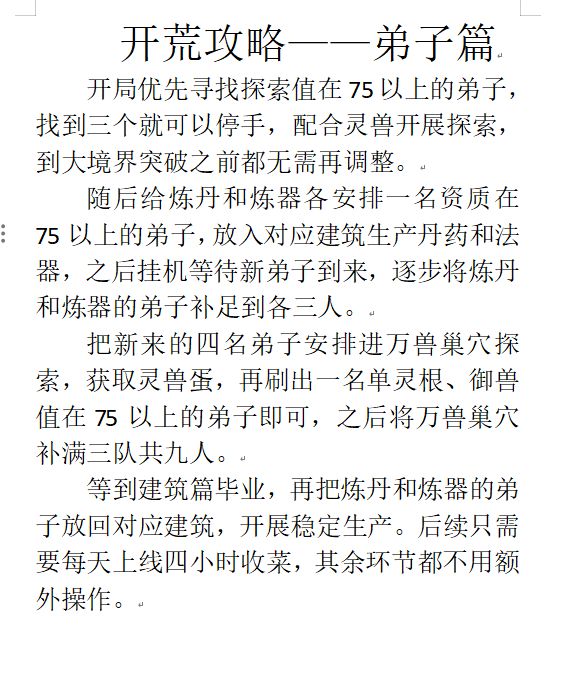 攻略合集 3