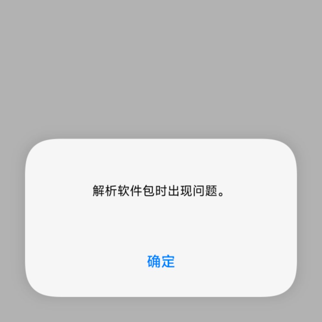 安装不了是怎么回事? 2