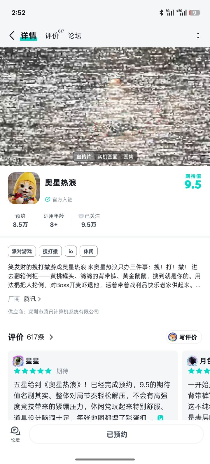 很早就预约了需要测试资格截图
