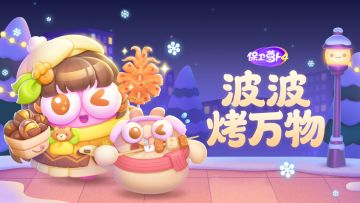 福利 · 「波波烤万物」即将开火~波师傅喊你来撸串啦！