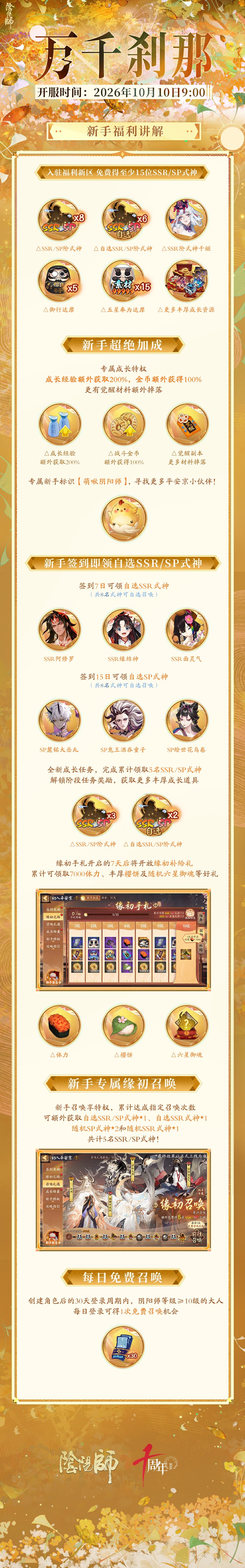 阴阳师新服情报，减负升级+海量福利 3