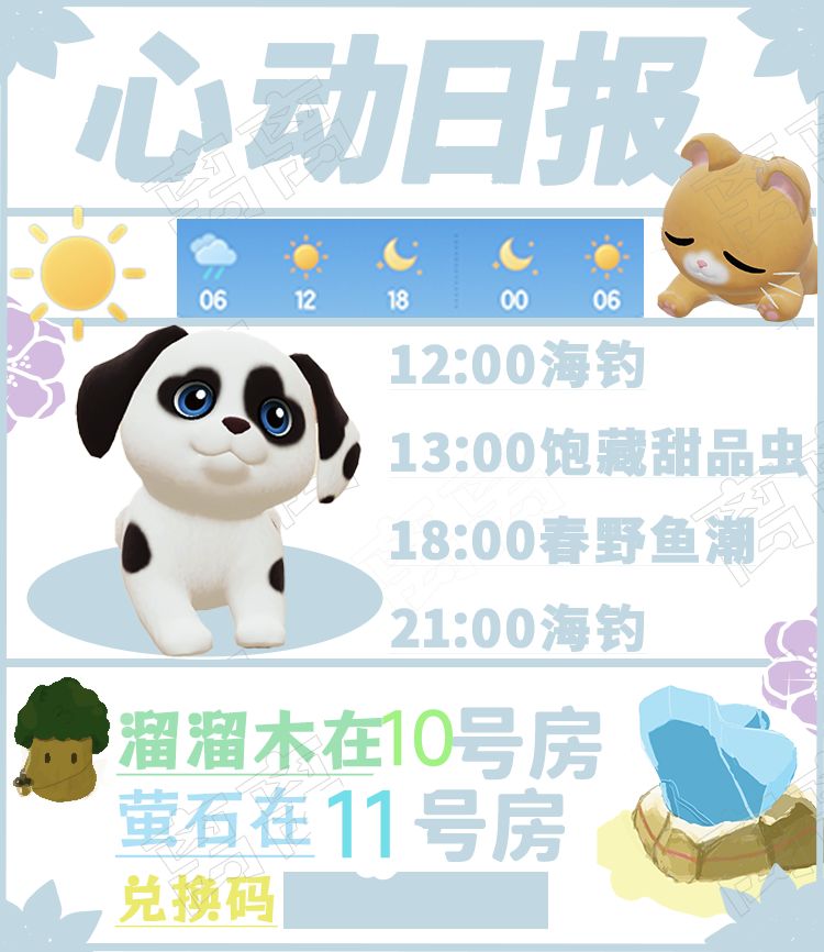 4月20日溜溜木萤石位置兑换码春野露营泡泡 3